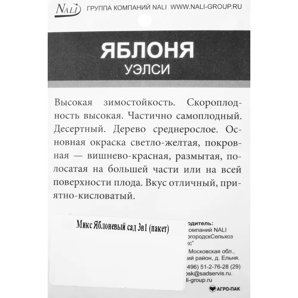 Саженцы яблонь «Яблоневый Сад», микс из 3-х яблонь (2 года) 81951000 STLM-2129016 Santreyd  - Вид №3
