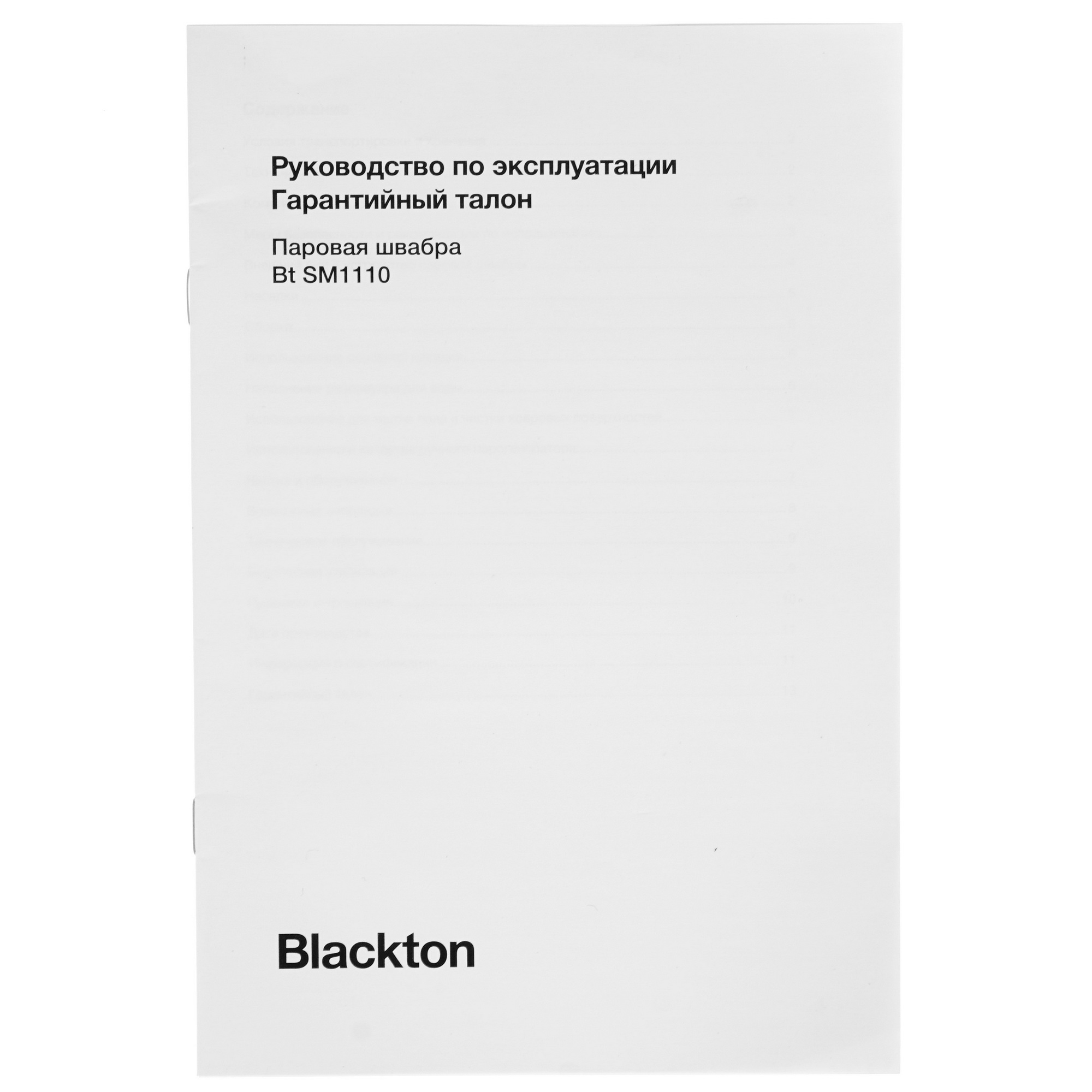 5347004 Пароочиститель Blackton Bt SM1110 белый STDN-0058577 - Вид №9
