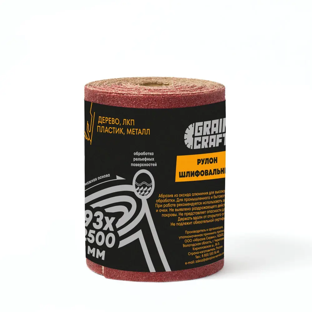 Шлифовальный рулон Grain Craft P80 для дерева и металла 93х2500 мм 89399001 STLM-1570372 - Вид №2