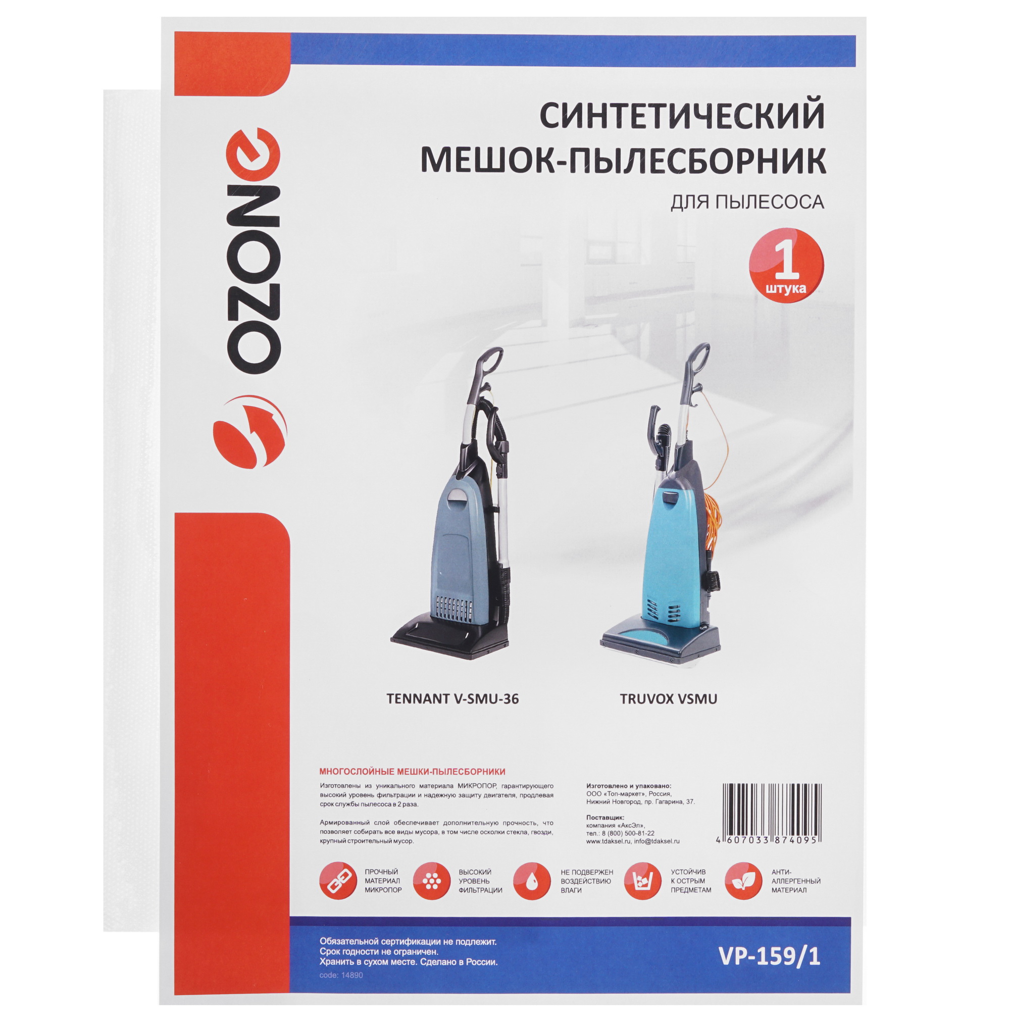 Мешки Ozone VP-159/1 1286818 STDN-0114295 - Вид №2