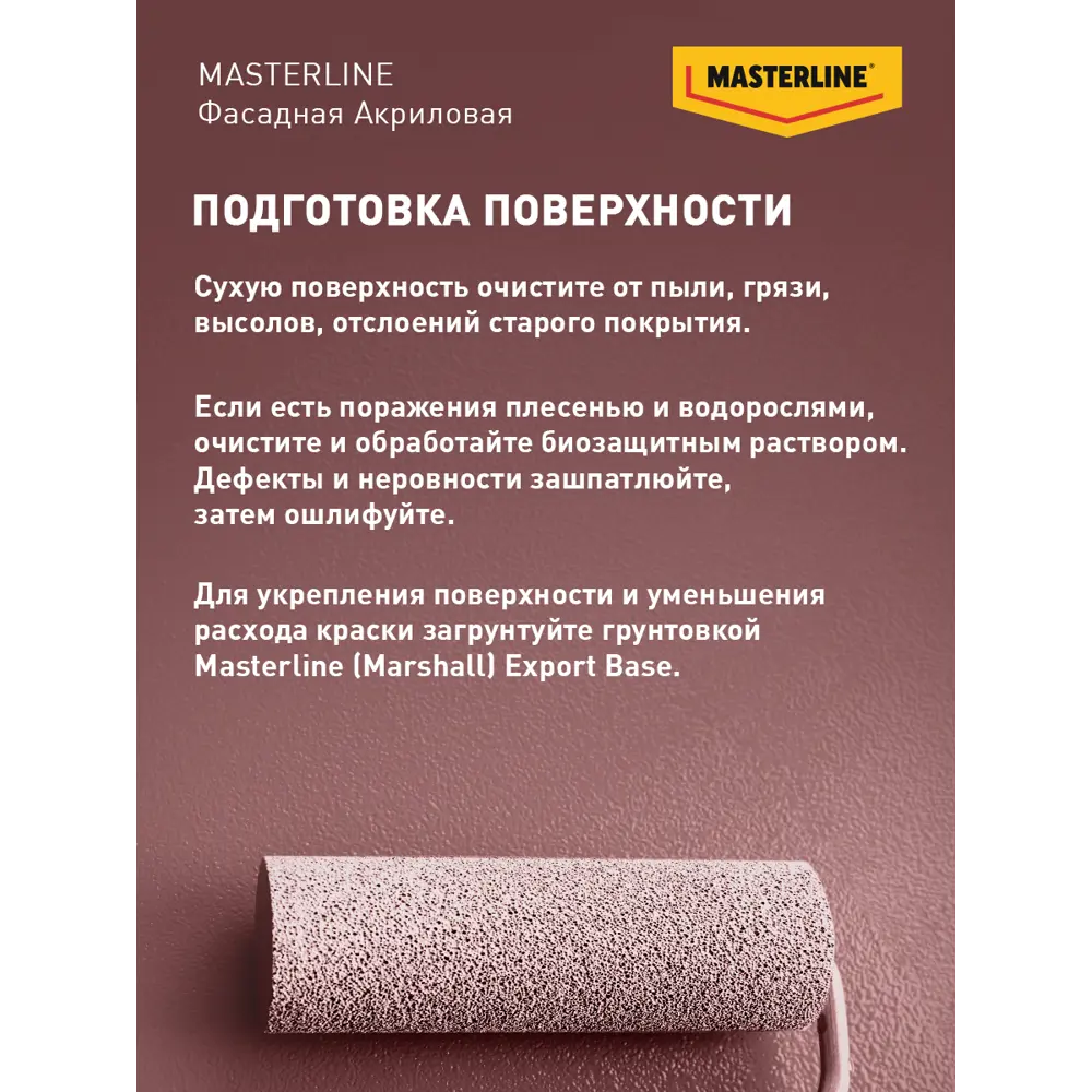 Фасадная краска Masterline Maestro глубокоматовая цвет прозрачный база BC 9 л 89459915 STLM-2095919 Santreyd  - Вид №5