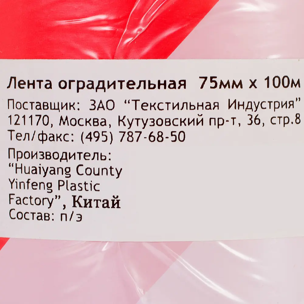Лента оградительная 100 м цвет красно-белый 12513989 STLM-2211080 Santreyd  - Вид №2