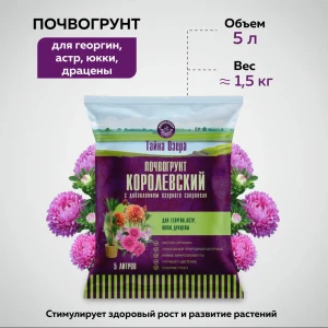 91376359 Грунт универсальный для цветов Грядки Лейки Королевский 5 л STLM-0962237