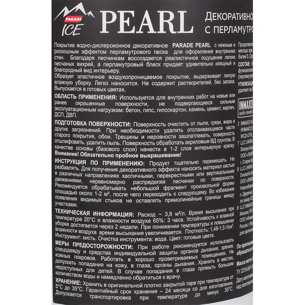 Декоративное покрытие Parade Ice Pearl с эффектом перламутрового песка цвет жемчуг 0.9 л STLM-2095762 - Вид №2