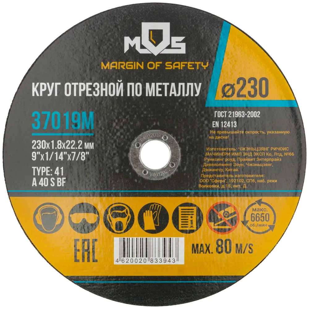 Диск отрезной по металлу тип 41 Mos 230x22.2x1.8 мм STLM-2185060