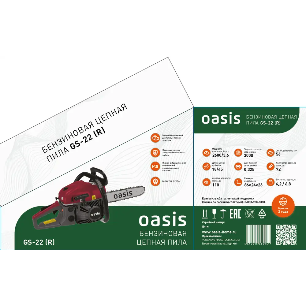Бензопила Oasis GS-22 3.6 л.с. шина 46 см 84348584 STLM-2091634  - Вид №1