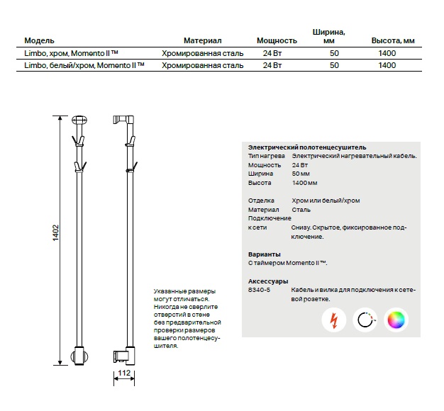 Полотенцесушитель электрический PAX Limbo chrome Momento II Santreyd sun-id-681960 - Вид №1