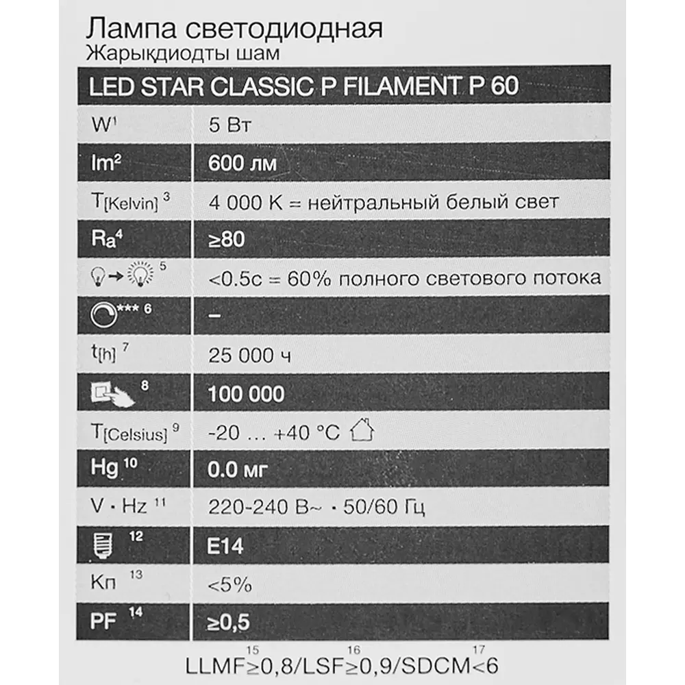 Лампа светодиодная Osram P E14 220/240 В 5 Вт шар 600 лм нейтральный белый свет 85306981 STLM-2069358  - Вид №4