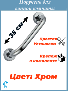 90741326 Поручень для ванной S-PV-35 хромированный металлический 35 см STLM-0363565 NONAME