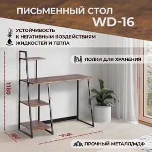 91518912 Офисный стол с полкой Tetchair WD-16 102x118x50 см МДФ цвет коричневый STLM-1335666