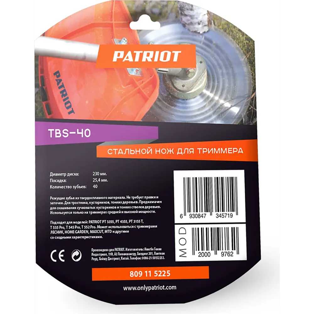 Нож для триммера Patriot TBS-40 83235312 STLM-2114501 Santreyd  - Вид №4