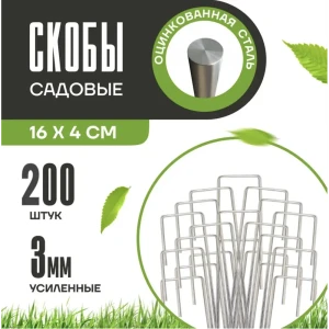 91852785 Скоба садовая Зеленый Дар Г-образная упаковка 200 шт STLM-1352451
