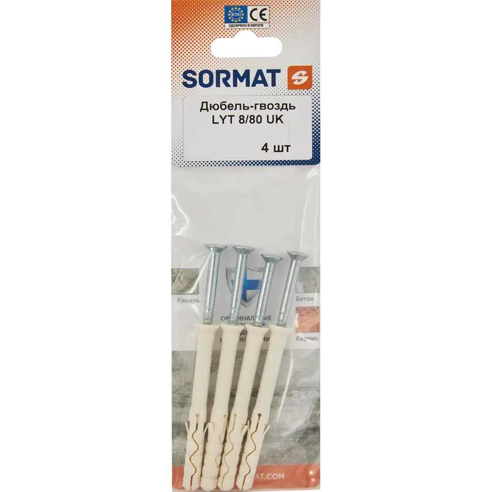 Дюбель-гвоздь SORMAT 8×80 мм с потайной манжетой для бетона и кирпича 84257534 STLM-1582627 - Вид №3