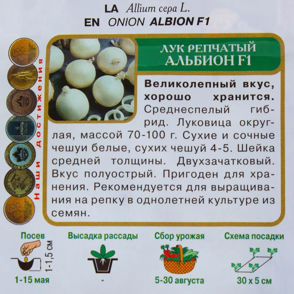 Семена Лук репчатый «Альбион» F1 17234946 STLM-2014789 ПОИСК  - Вид №2