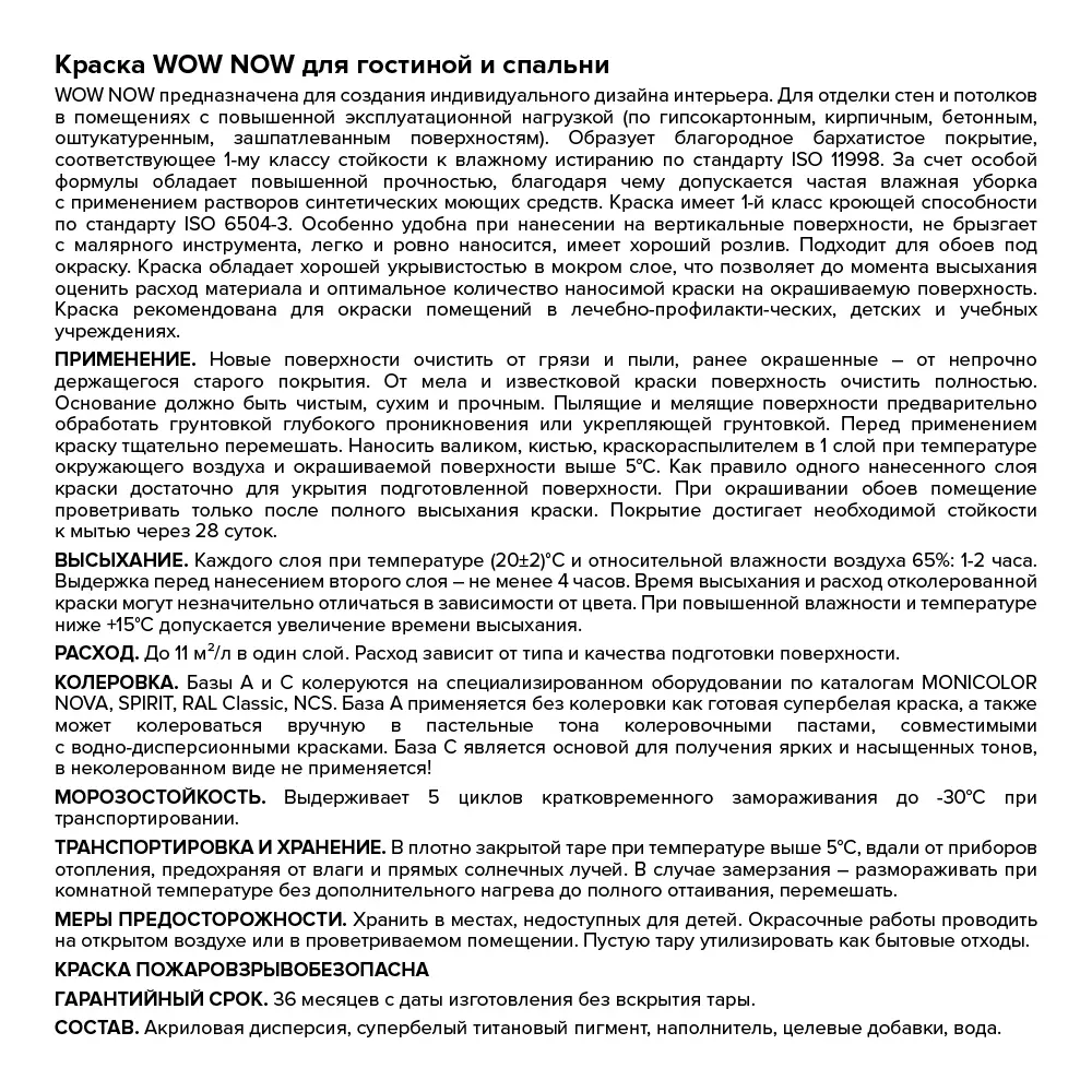 WOW NOW Матовая краска для стен и потолков с антибликовым эффектом 82928875 STLM-0038053 - Вид №2