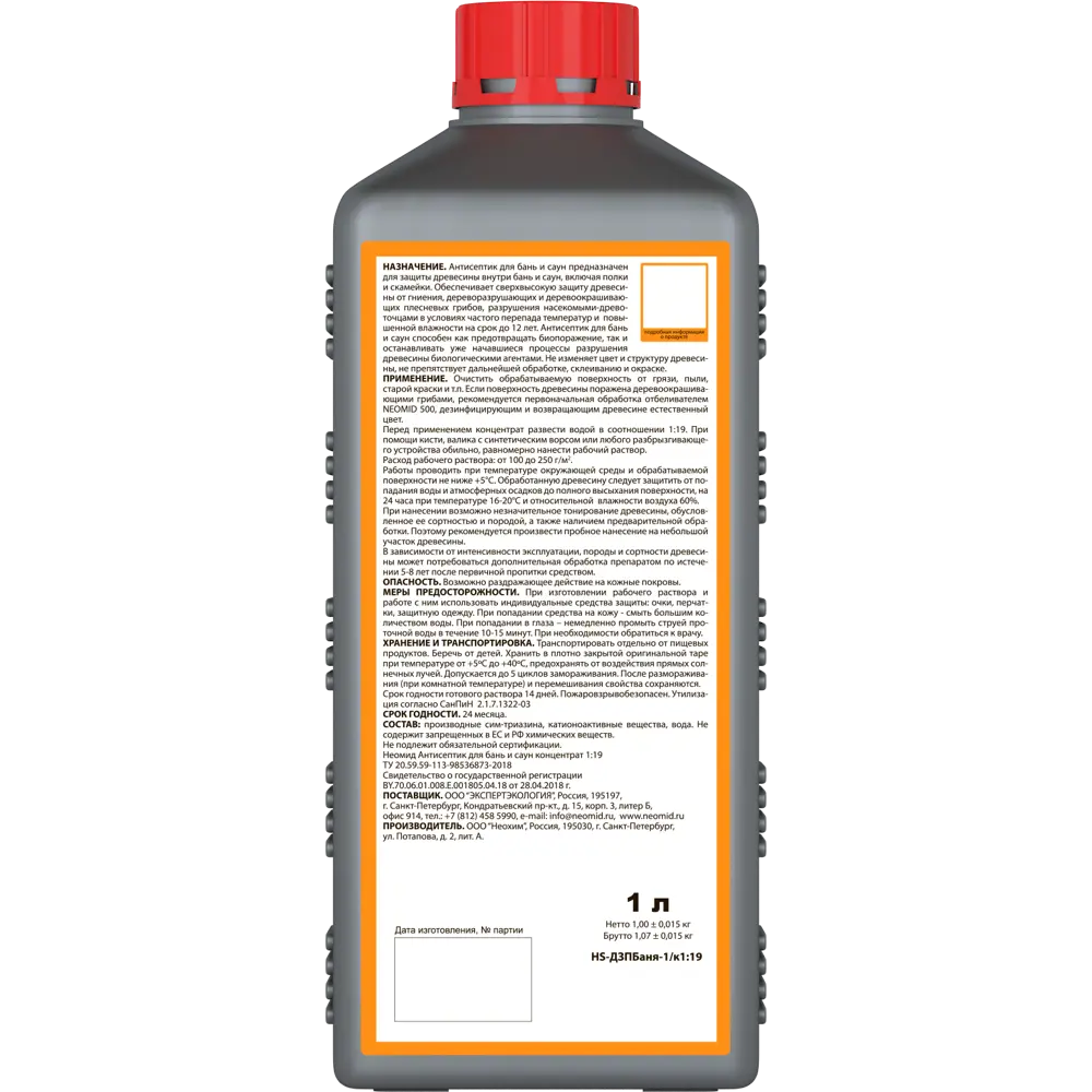 NEOMID Антисептик для бань и саун - защита древесины на 12 лет 12754213 STLM-0857396 - Вид №2
