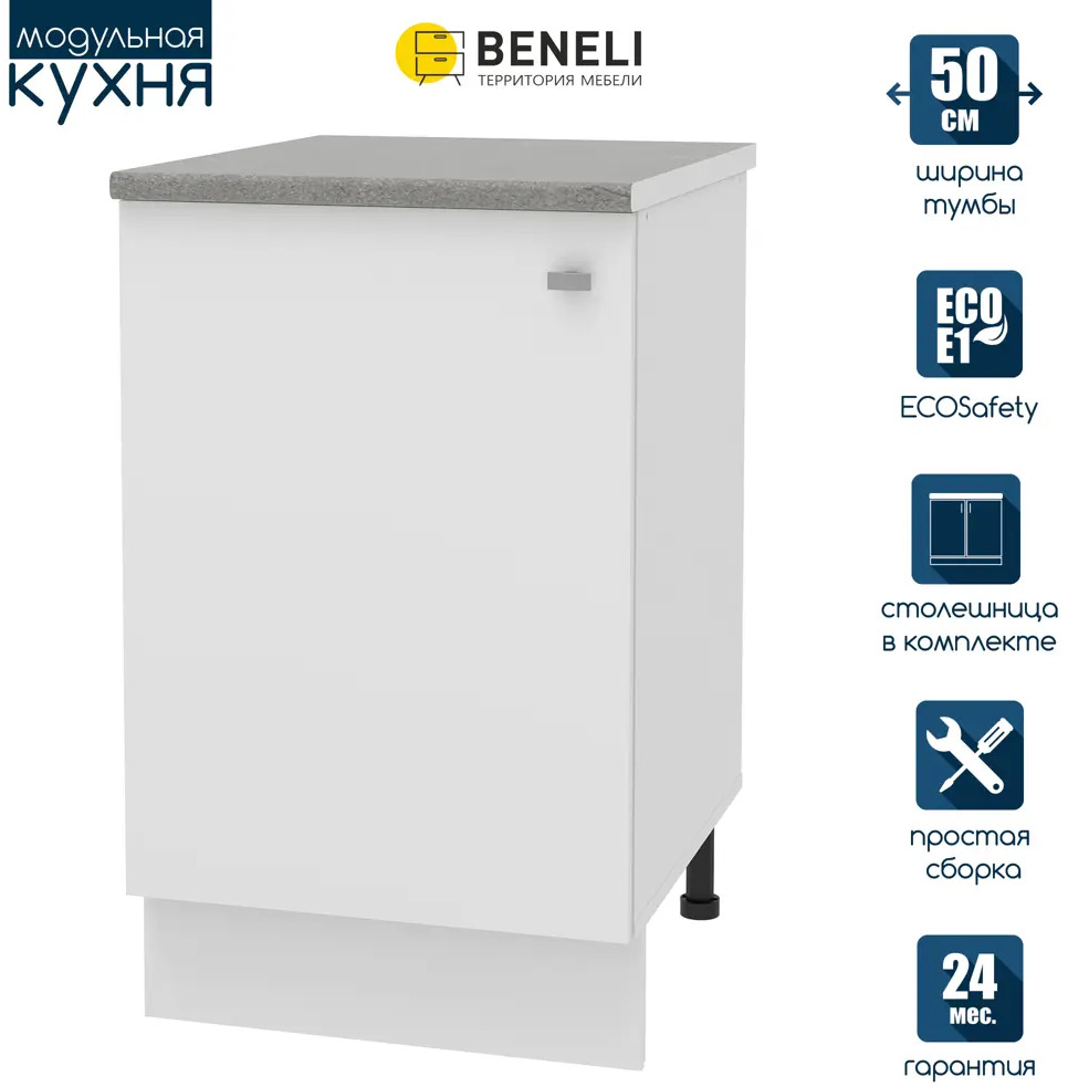 90864802 Шкаф напольный Beneli Скай 50x84x60 см ЛДСП цвет белый STLM-0414760