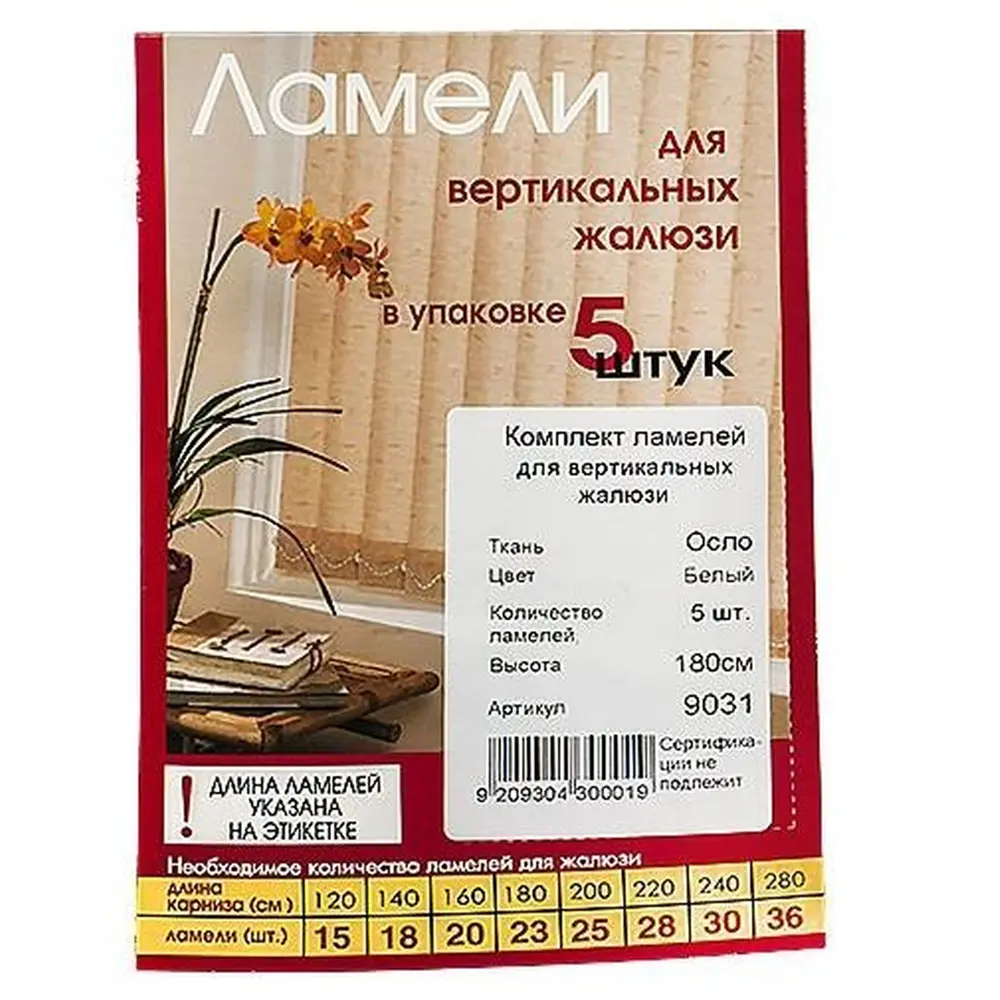 Ламели для вертикальных жалюзи «Осло» 180 см текстиль цвет белый 13715304 STLM-2062898 Santreyd  - Вид №1
