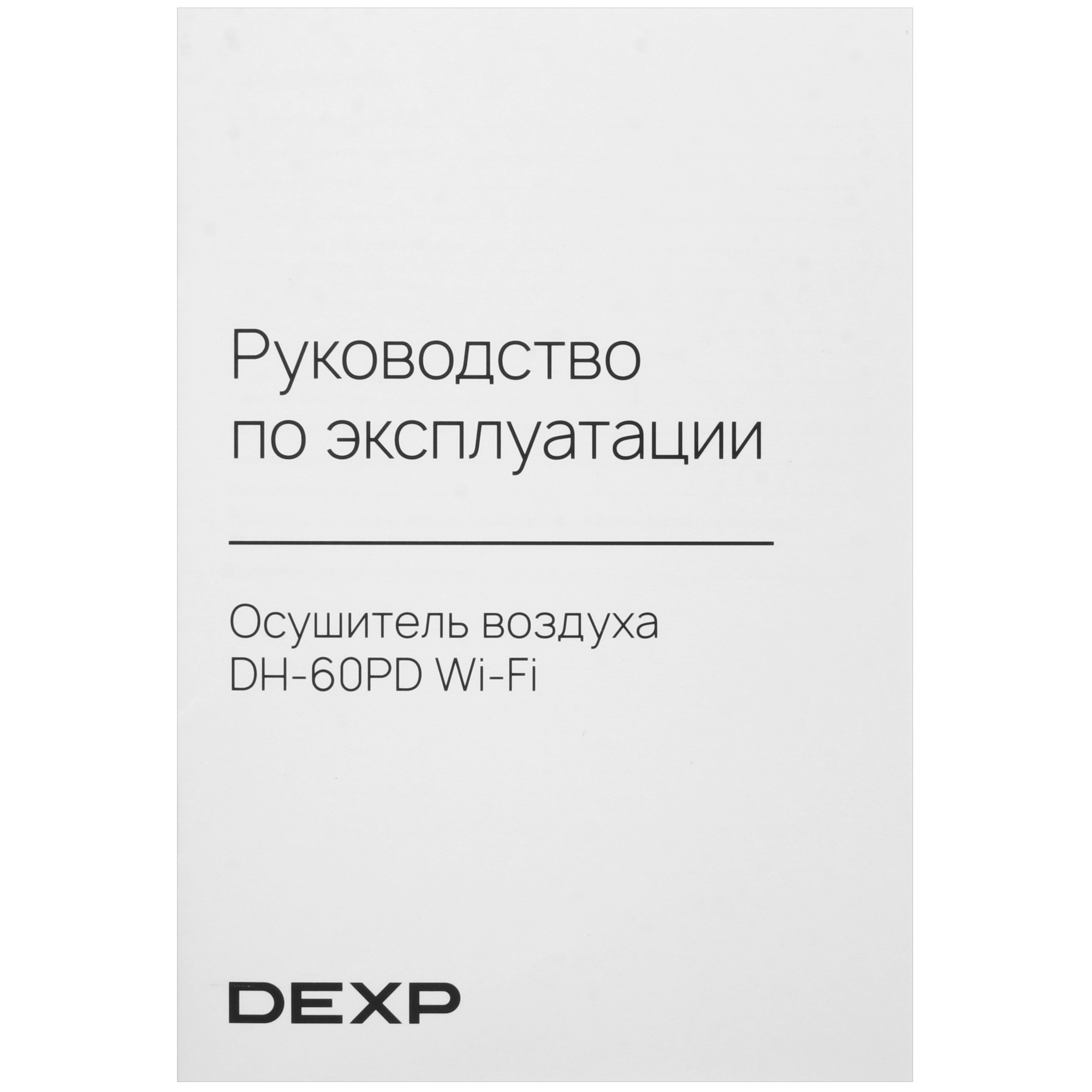 9155779 Осушитель воздуха DEXP DH-60PD белый STDN-0079266 - Вид №8