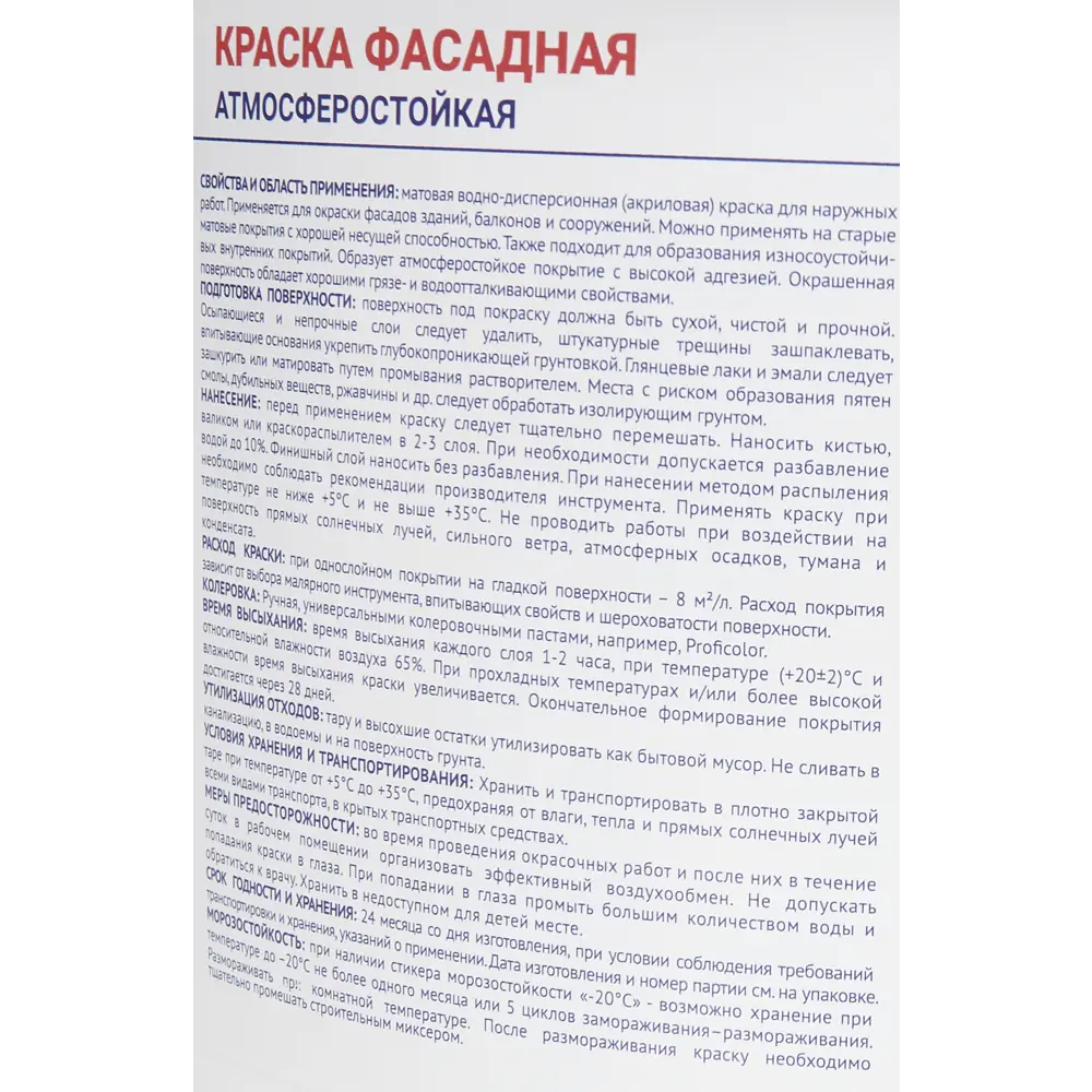 Фасадная краска Profilux: матовая защита для наружных поверхностей 82419184 STLM-0027014 - Вид №3