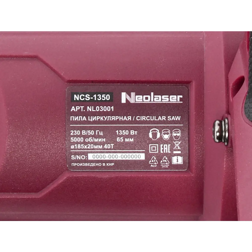Циркулярная пила Neolaser NCS-1350 с антивибрационной рукоятью 89348559 STLM-0838470 - Вид №6