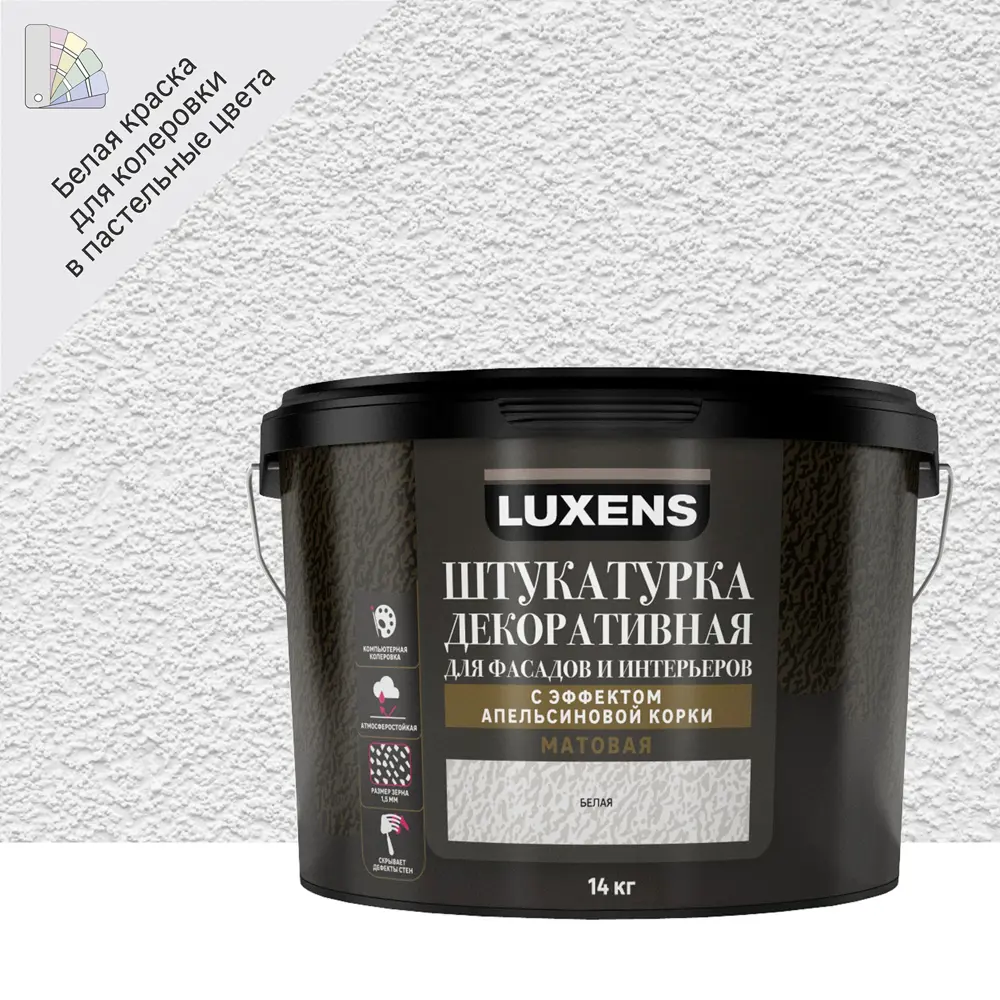 Декоративная штукатурка LUXENS с текстурой апельсиновой корки для фасадов и интерьеров 84535841 STLM-0051687