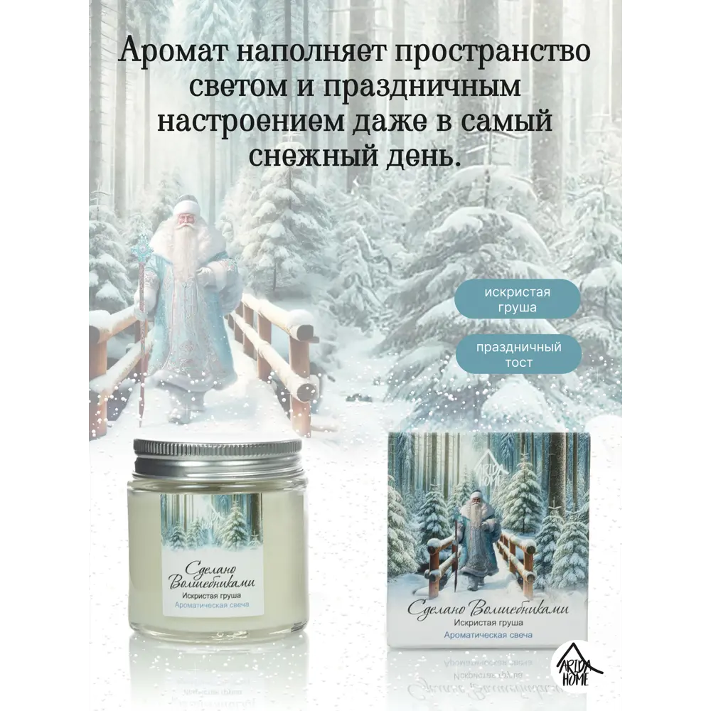 Ароматическая свеча Arida Home Искристая груша 6.8 см цвет разноцветный STLM-2202565 - Вид №2