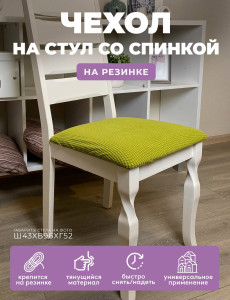 90797399 Чехол на стул 120 ГЧС0120 52х45 см, цвет зелёный лайм STLM-0386766 ГЕЛЕОС