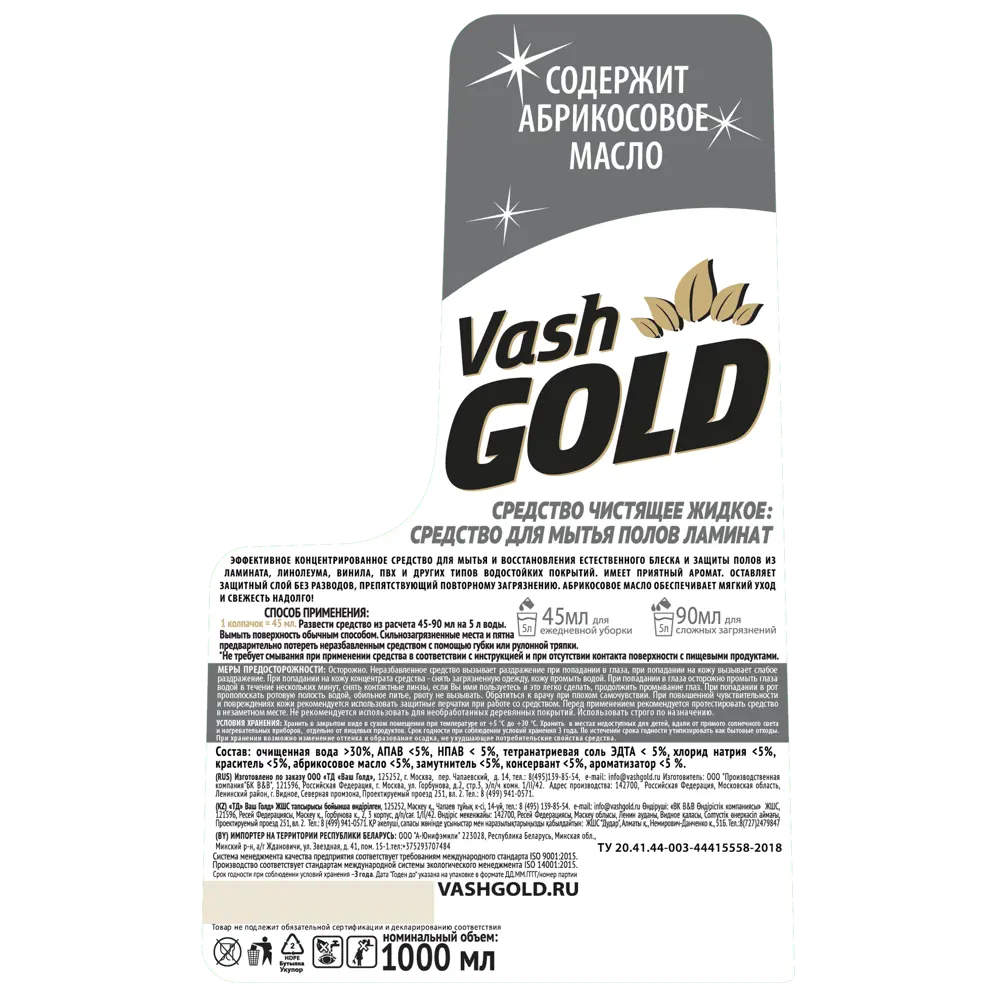 Средство для мытья ламината Vash Gold 750 мл 84131857 STLM-2063288  - Вид №2