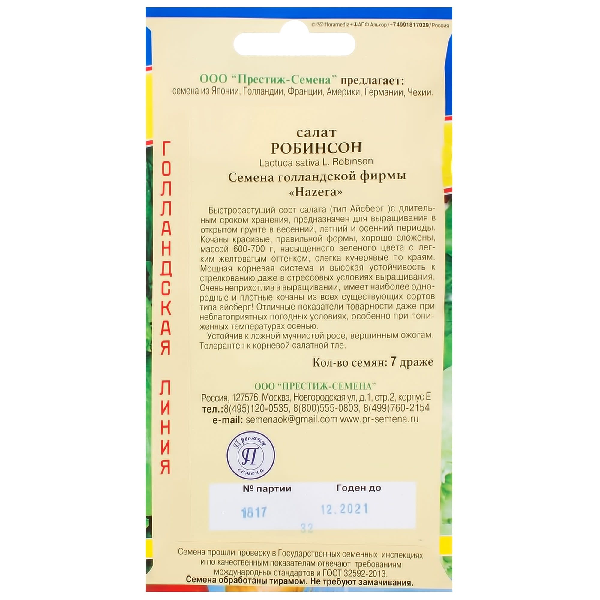 17301651 Семена Салат «Робинсон» Santreyd  - Вид №1