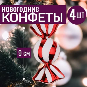 92009196 Набор елочных игрушек 7цветов-декор 9 см x 9 см красный 4 шт STLM-1531020
