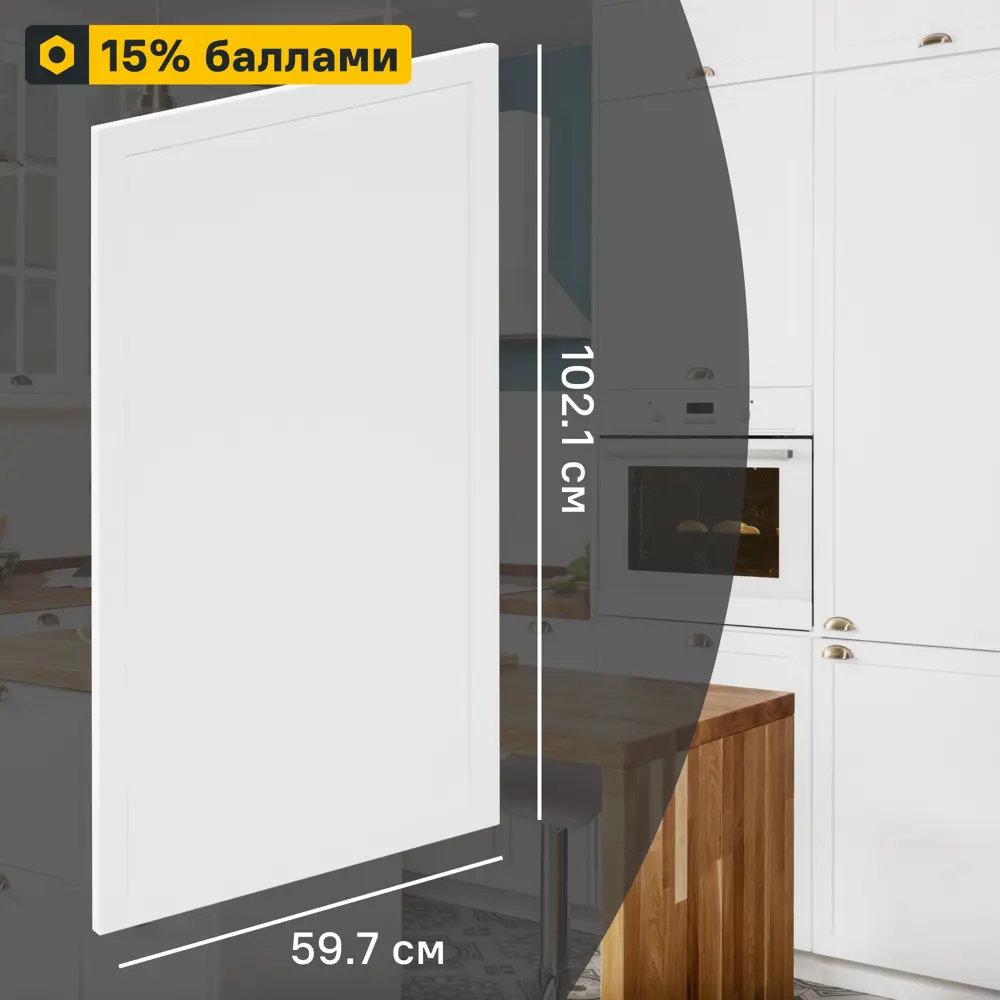 Фасад кухонный DELINIA ID Ньюпорт 59.7×102.1 см матовый белый 82010400 STLM-0017290