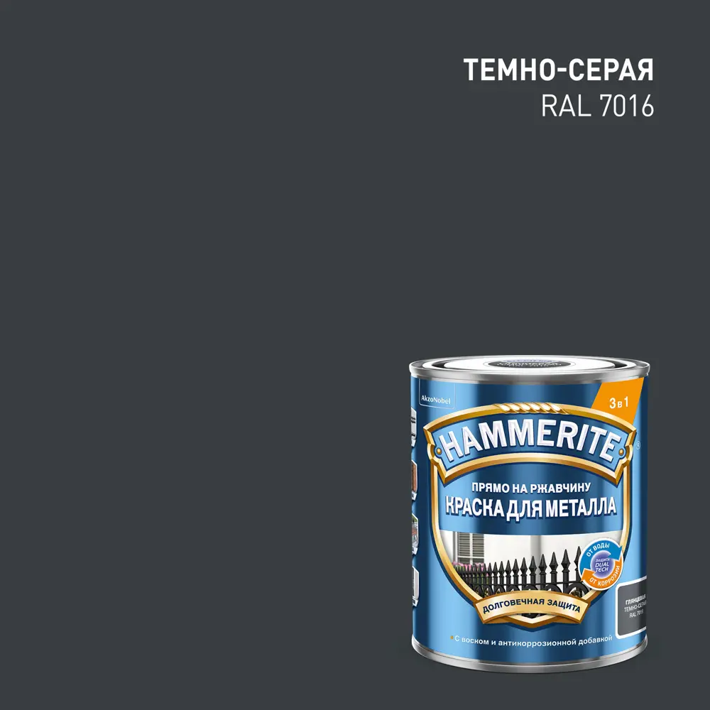 Hammerite 3в1 - антикоррозийная эмаль для металла, темно-серый 0.75 л 87815374 STLM-0075824