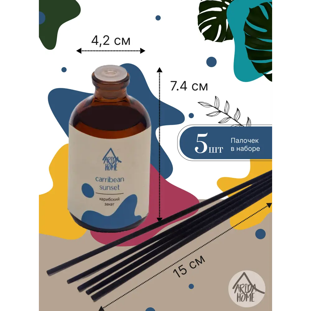 Аромат для дома Arida Home Карибский закат 50 мл STLM-2125004 - Вид №3
