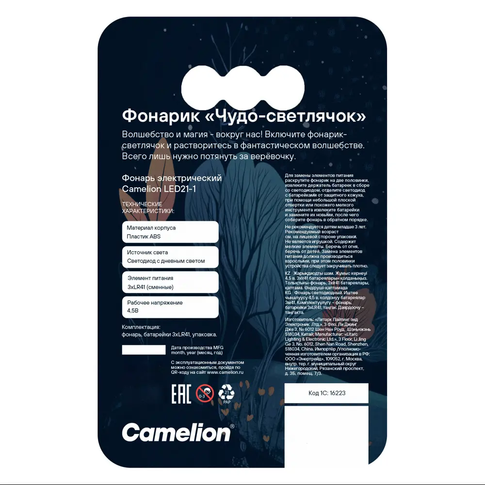Фонарь-светлячок Camelion LED21-1 STLM-2124269 - Вид №2