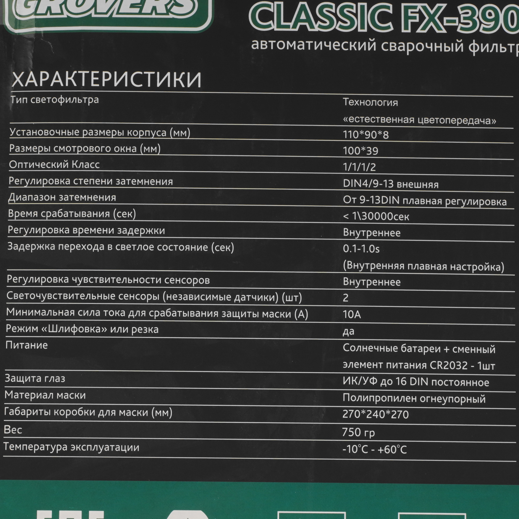 Маска сварочная GROVERS FX-390 9131566 STDN-0017787 - Вид №8