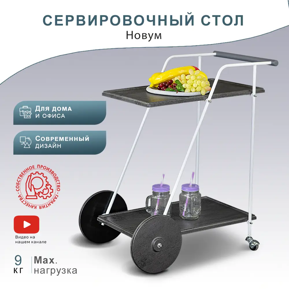 91747369 Стол сервировочный Мебелик Новум 47x67.5x77см белый/серый графит/серый бетон STLM-0864615