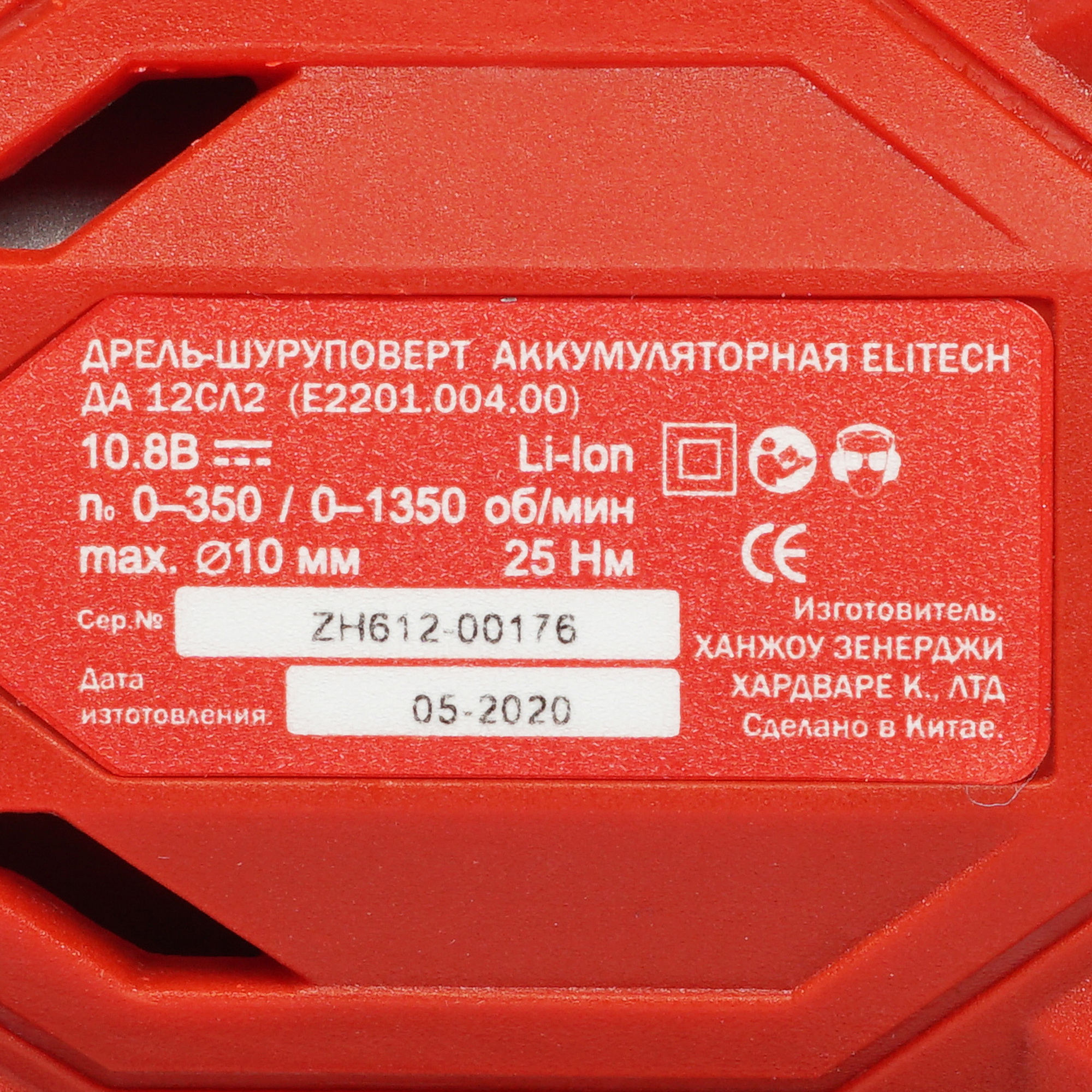 Дрель-шуруповерт Elitech ДА 12СЛ2 8195422 STDN-0113068 - Вид №2