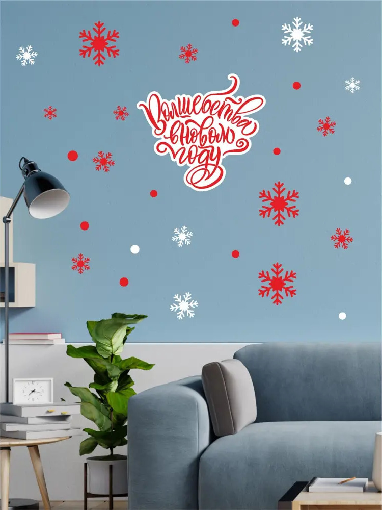 91478929 Наклейка Lisadecor Волшебства в новом году 50 см х 40 см STLM-0964679