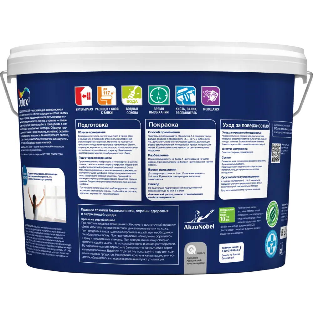 Краска для потолков Dulux матовая ослепительно белая 9 л 84734453 STLM-2029702  - Вид №1