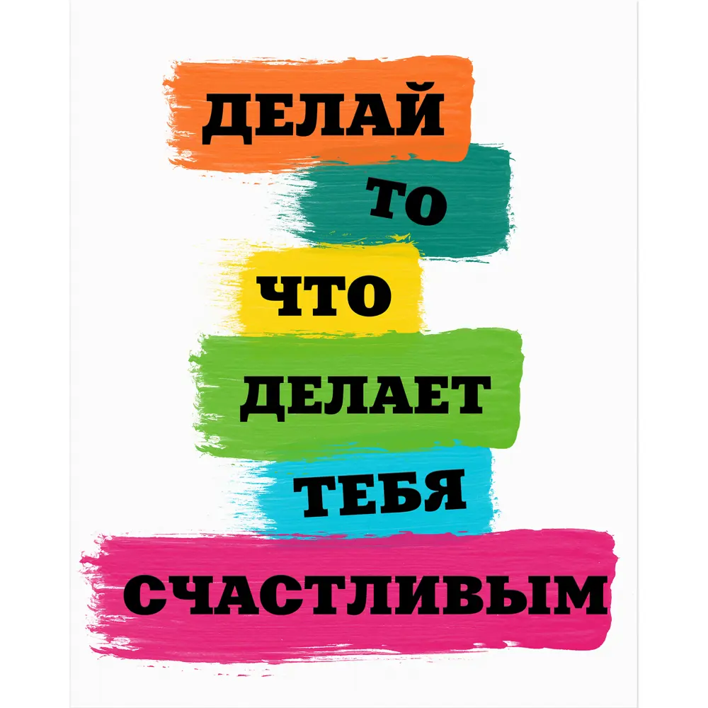 Картина на холсте Постер-лайн Мотивация 1 40x50 см STLM-2161223