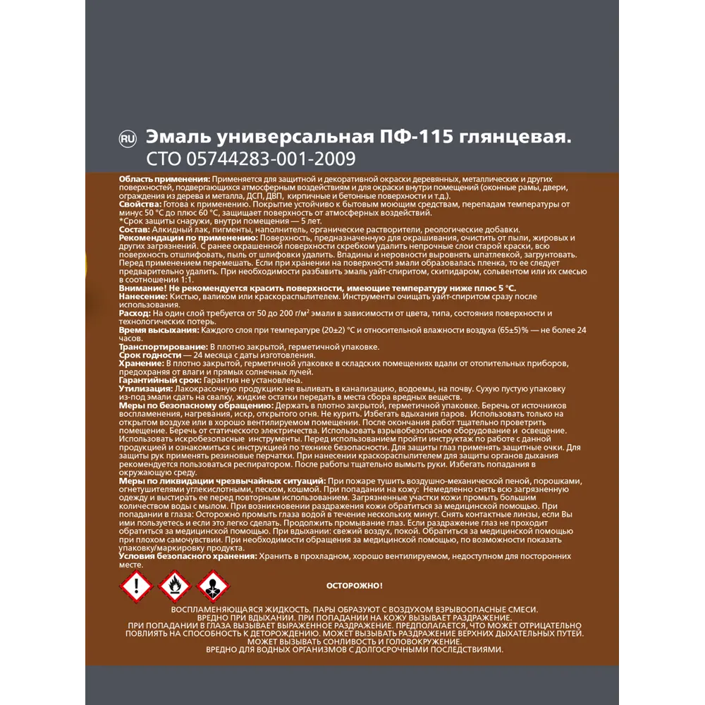 Эмаль ПФ-115 Empils PL глянцевая цвет коричневый 0.9 кг STLM-2069302 - Вид №2