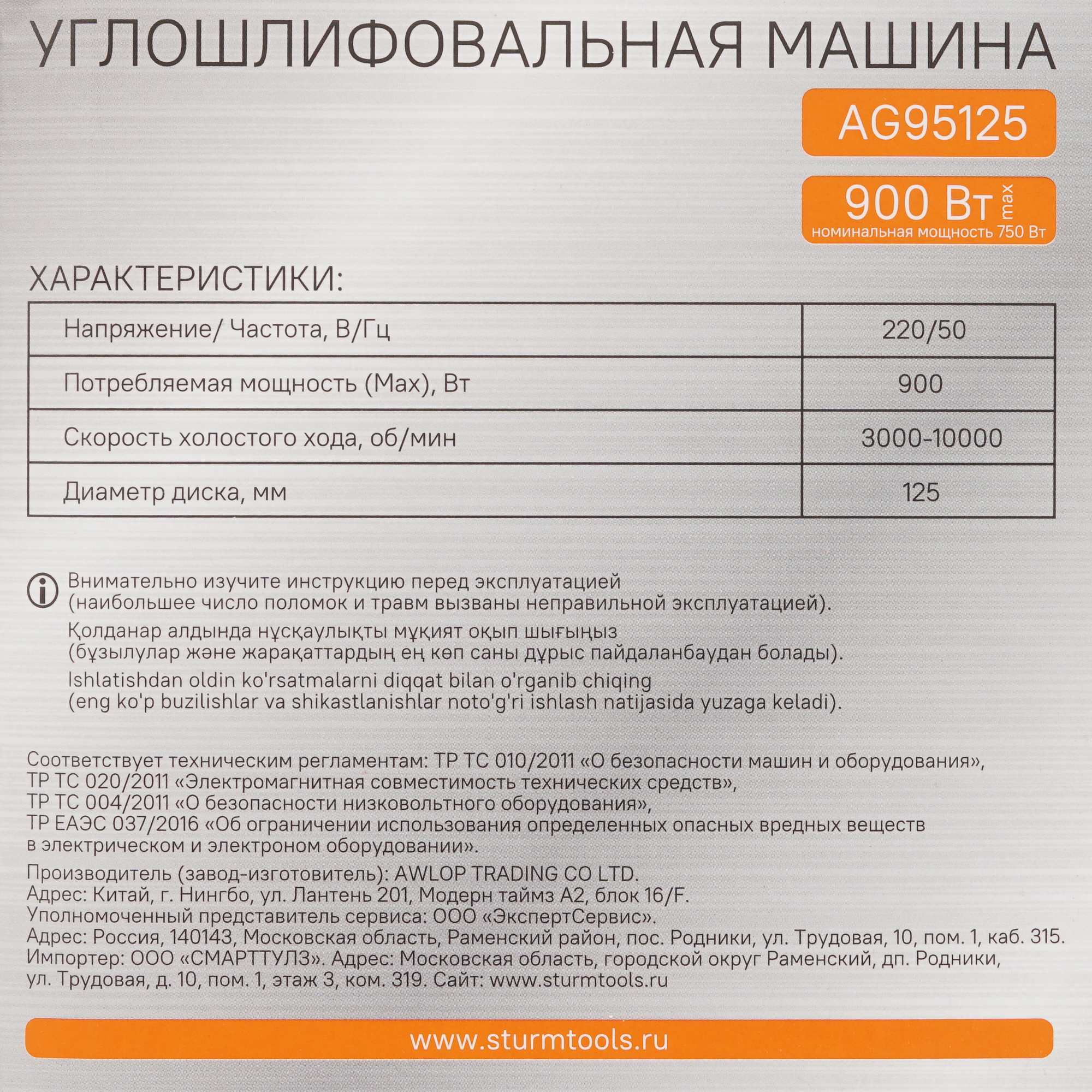 Углошлифовальная машина (УШМ) Sturm! AG95125 9112577 STDN-0129448 - Вид №7