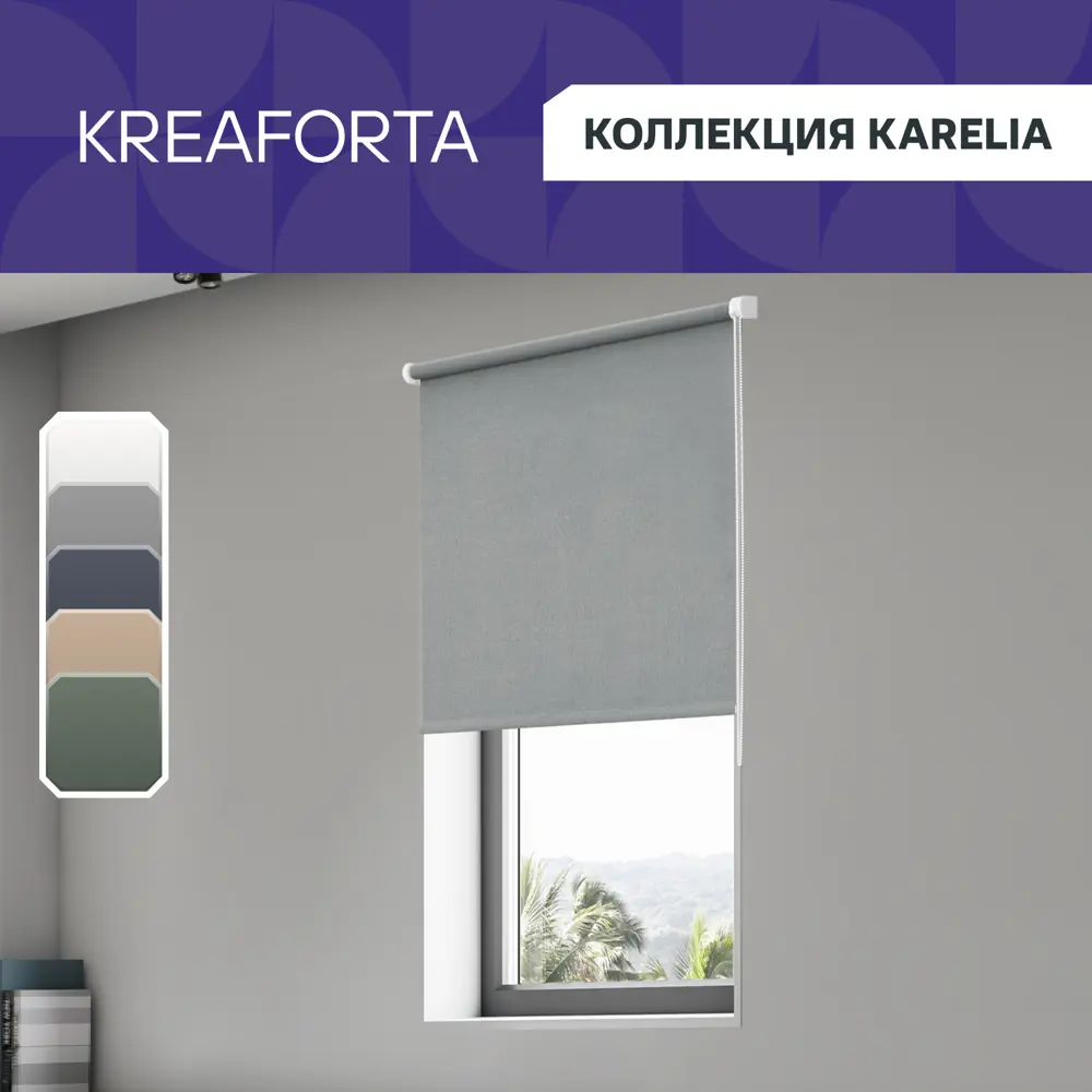 Штора рулонная блэкаут KREAFORTA Karelia 140x175 см серая STLM-2027683 - Вид №1