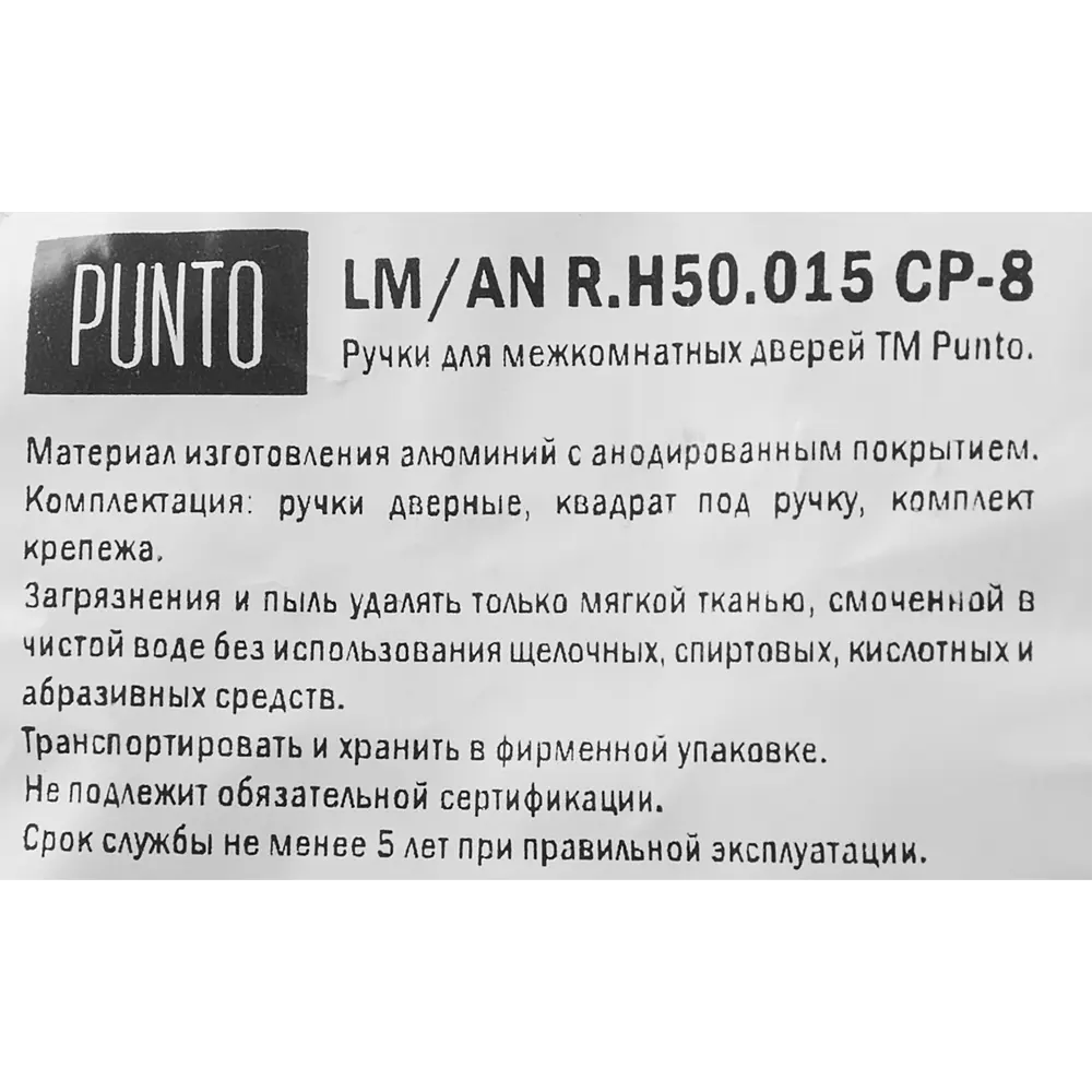 Дверные ручки Punto R.H50.015 без запирания цвет хром STLM-2057620 - Вид №3