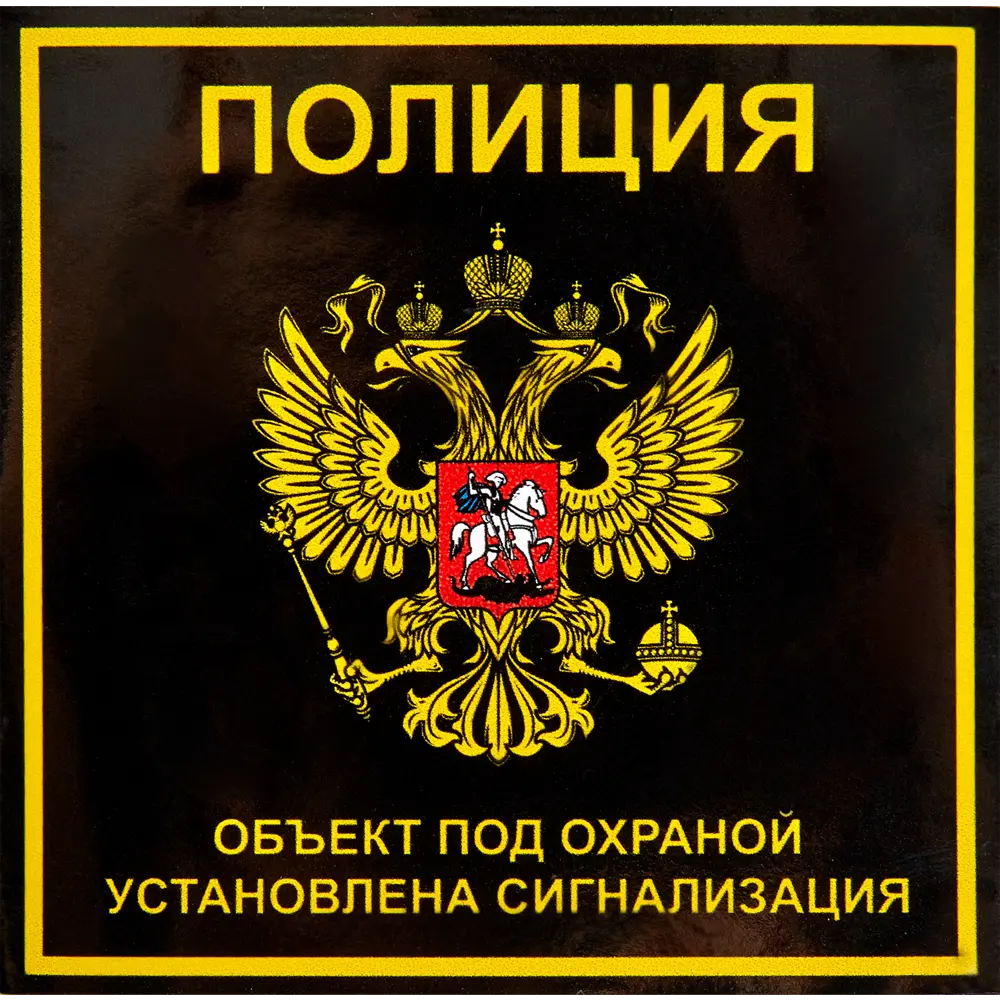 Наклейка «Полиция» 100x100 мм полиэстер DUCKANDDOG STLM-2104012