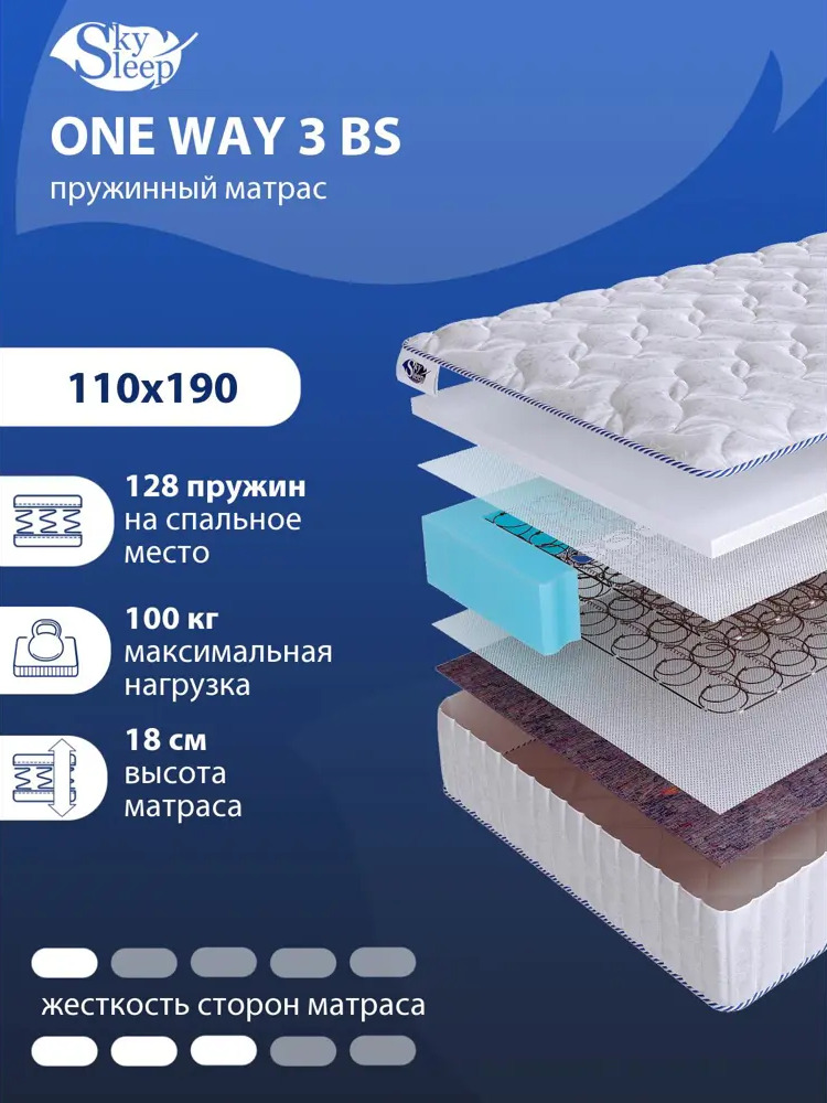90986691 Матрас SkySleep ONE WAY 3 BS 110x190 см зависимый пружинный блок, полутораспальный, ортопедический STLM-0431074