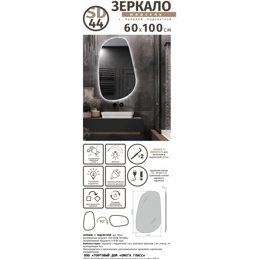 Зеркало Omega Glass Марсель SD44 с LED-подсветкой и сенсорным управлением 87708055 STLM-0075167 - Вид №4
