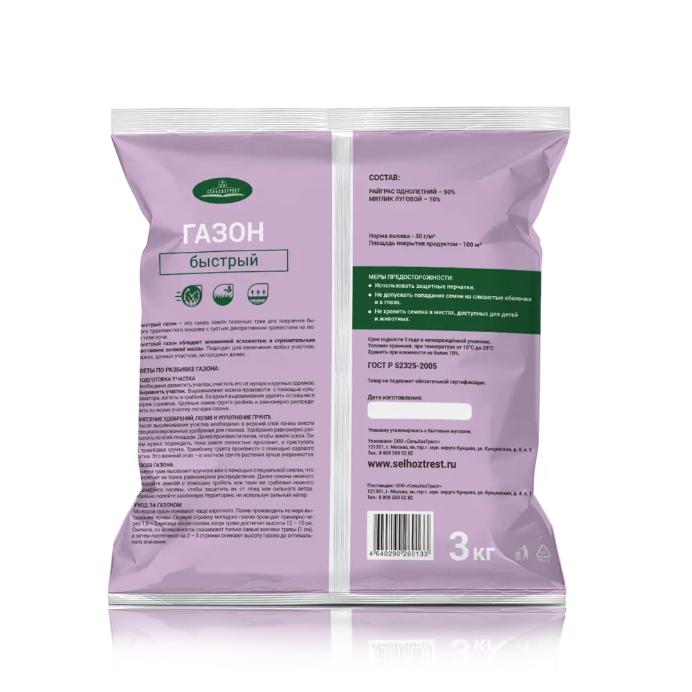 Газон Сельхозтрет Быстрый 3 кг Santreyd STLM-2180836 - Вид №1
