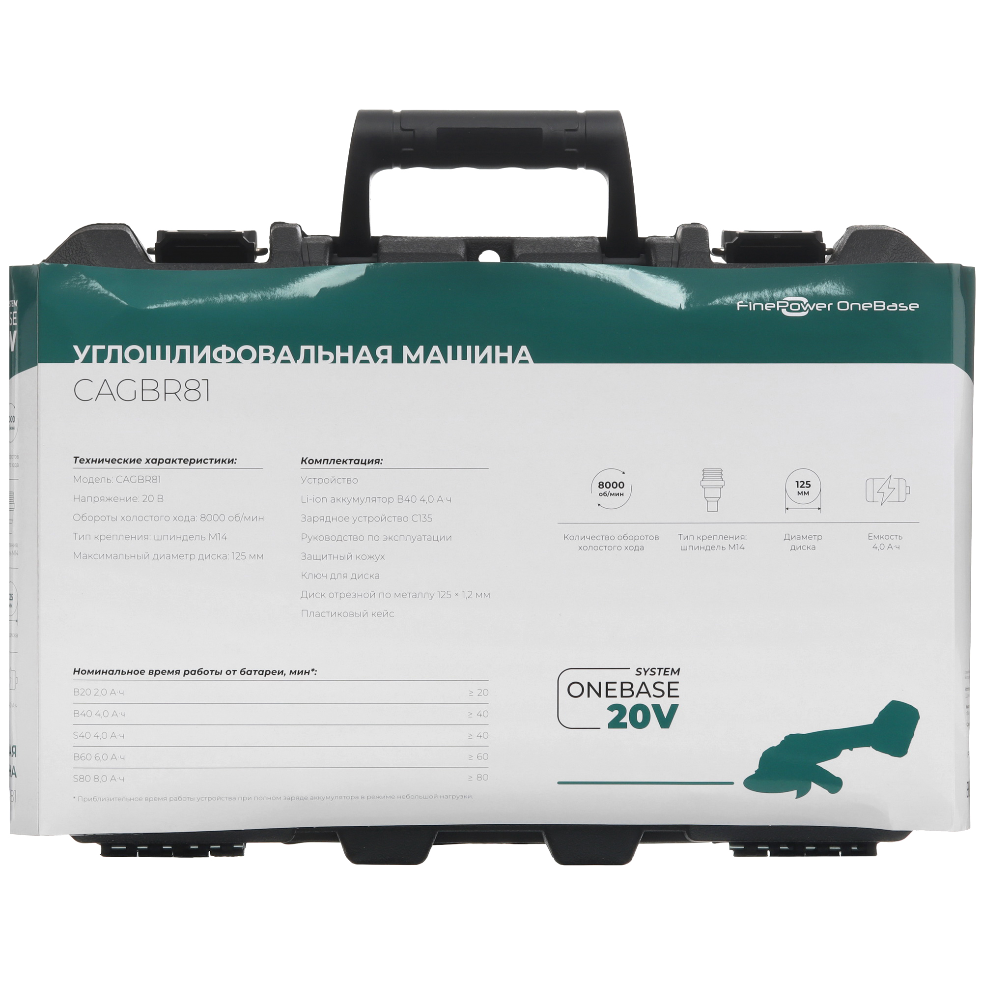 Углошлифовальная машина (УШМ) FinePower OneBase CAGBR81 OneBase20 5424196 STDN-0139104 - Вид №10